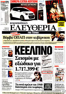 ΚΕΕΛΠΝΟ. Σεισμός με εξώδικο για 1.717.399€