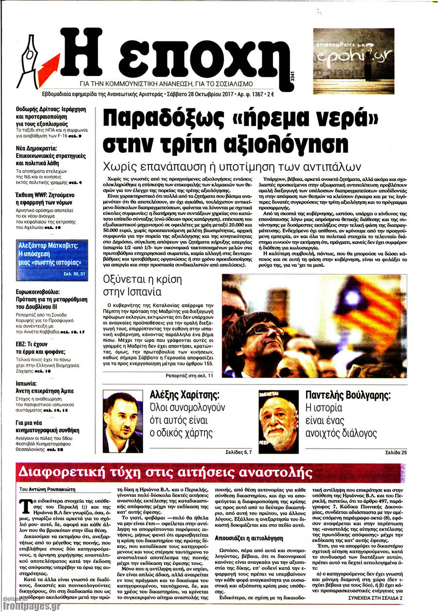 Η Εποχή