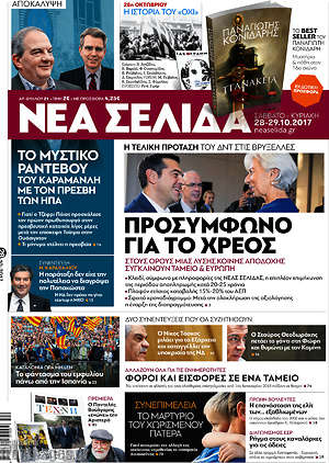 Νέα Σελίδα: Προσύμφωνο για το χρέος