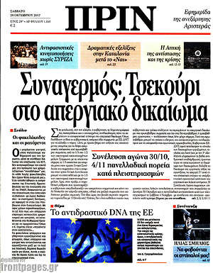 Πρωτοσέλιδο εφημερίδας Πριν - protoselida