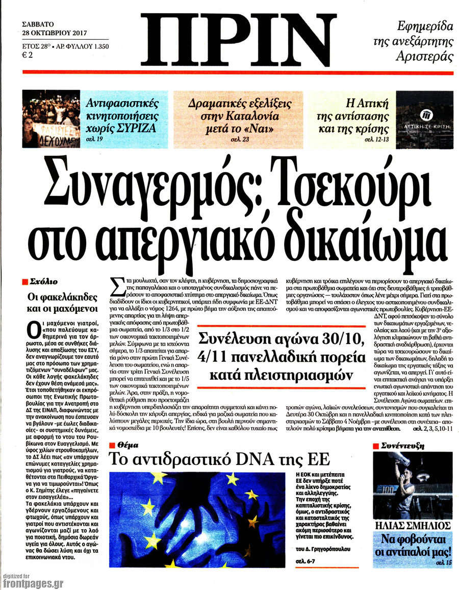Πριν