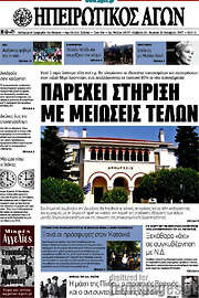 /Ηπειρωτικός Αγών