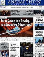 /Ανεξάρτητος