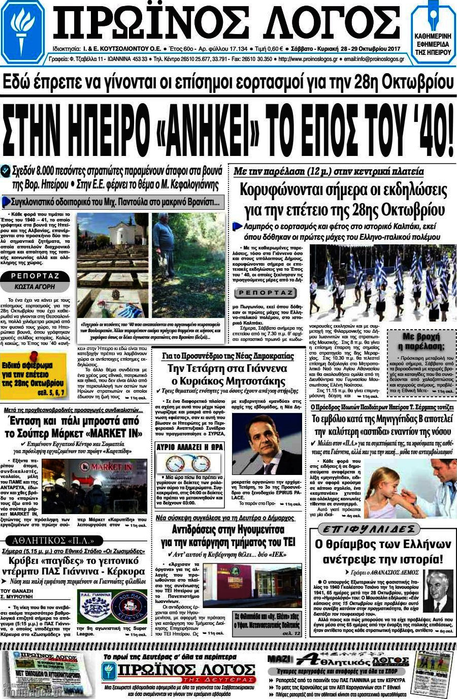Πρωινός Λόγος