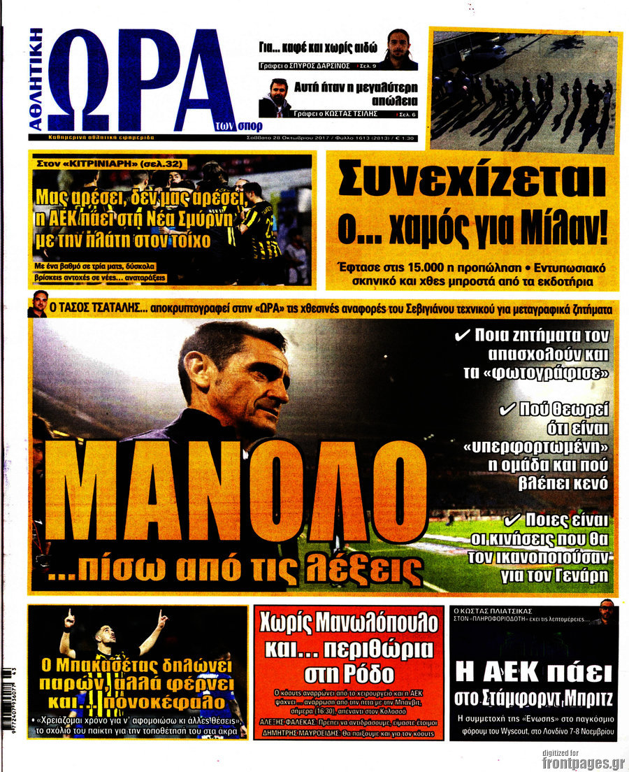 Η Ώρα των Σπορ