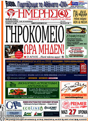 Πρωτοσέλιδο Ημερήσιος