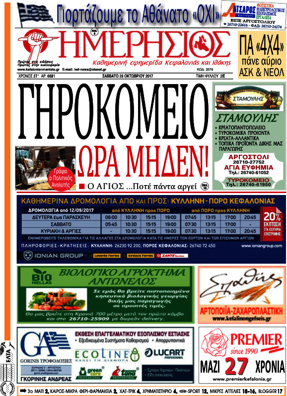 Ημερήσιος
