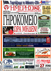 /Ημερήσιος