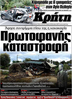 Πρωτοσέλιδο Νέα Κρήτη