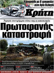 /Νέα Κρήτη