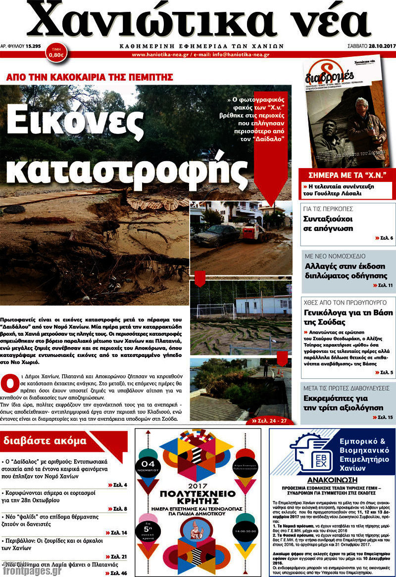Χανιώτικα Νέα