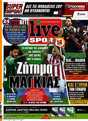 Πρωτοσέλιδο εφημερίδας Live Sport - protoselida