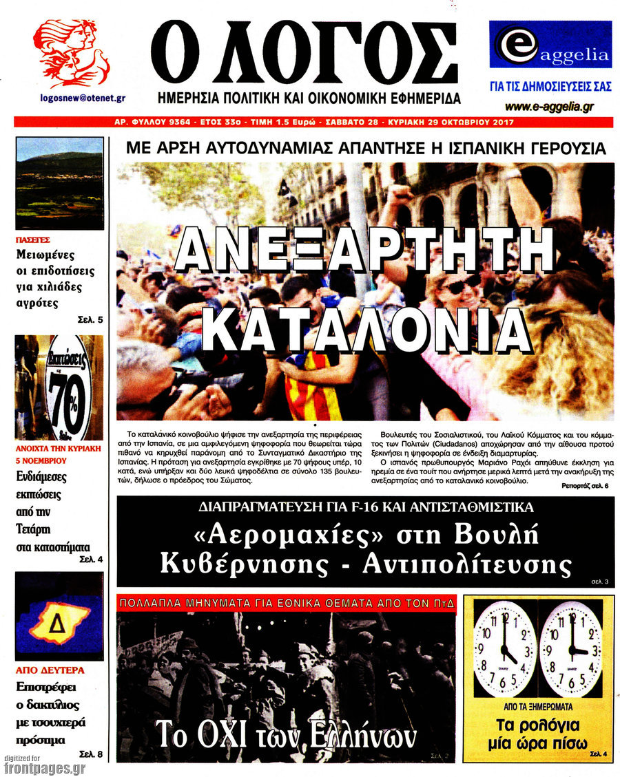Ο Λόγος