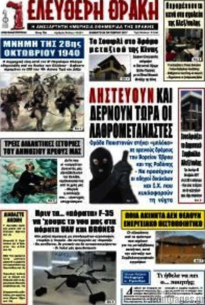Πρωτοσέλιδο Ελεύθερη Θράκη