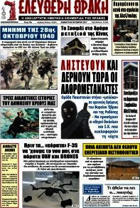 Ελεύθερη Θράκη