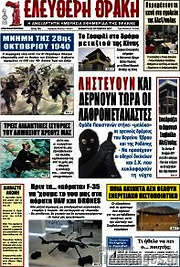 /Ελεύθερη Θράκη