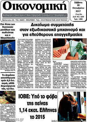 Πρωτοσέλιδο Οικονομική