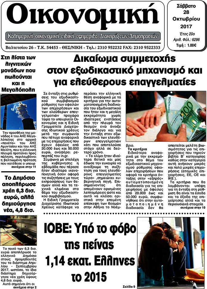 Οικονομική