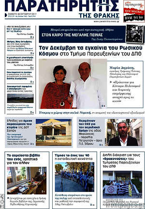 Πρωτοσέλιδο Παρατηρητής