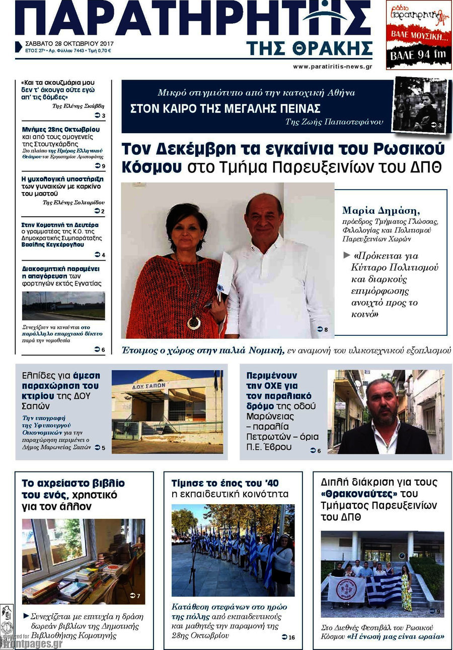 Παρατηρητής