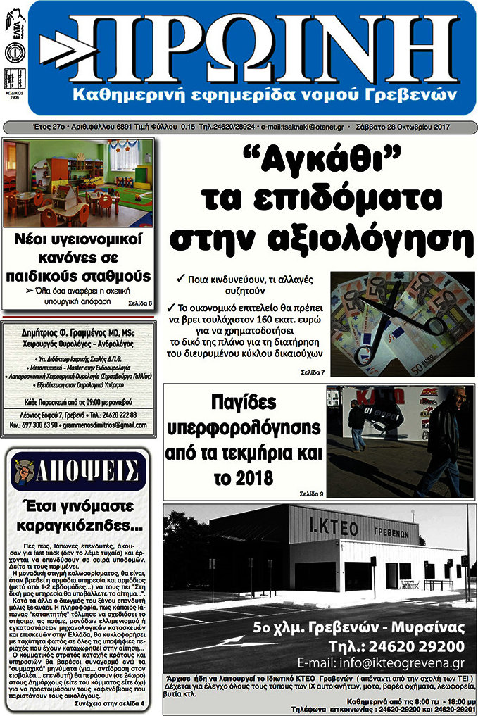 Πρωινή Γρεβενών