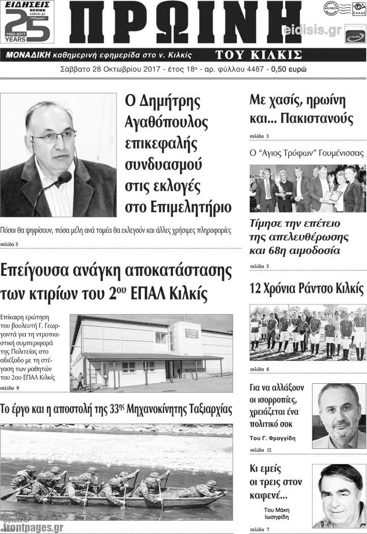 Πρωινή του Κιλκίς