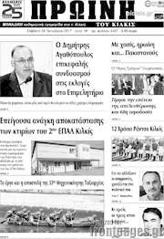 /Πρωινή του Κιλκίς