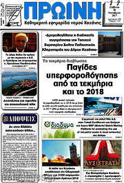 /Πρωινή Κοζάνης
