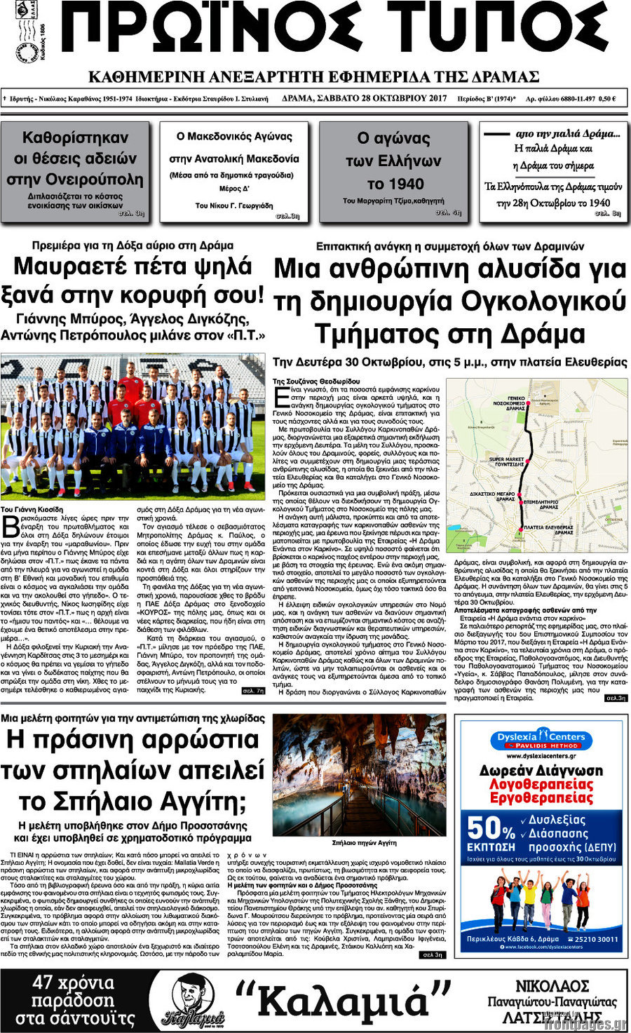 Πρωινός Τύπος Δράμας