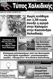 /Τύπος Χαλκιδικής