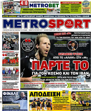 Πρωτοσέλιδο εφημερίδας MetroSport - protoselida