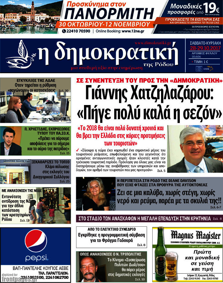 Δημοκρατική Ρόδου