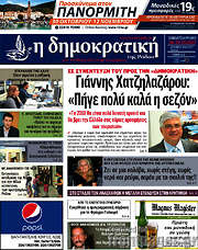 /Δημοκρατική Ρόδου