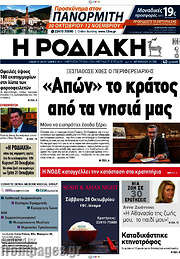 /Η Ροδιακή