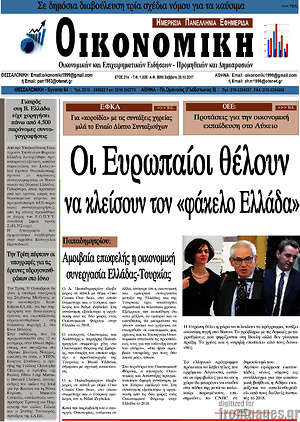 Πρωτοσέλιδο Οικονομική