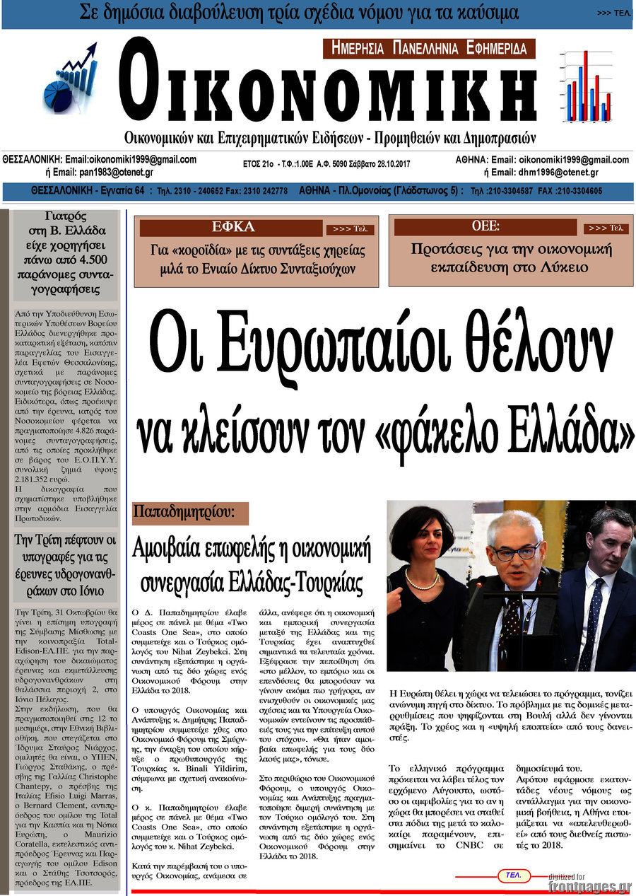 Οικονομική