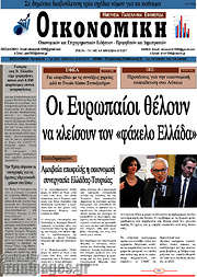 /Οικονομική