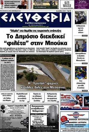 Πρωτοσέλιδο Ελευθερία