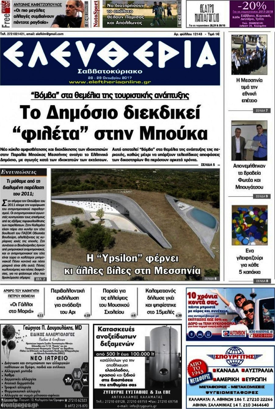 Ελευθερία