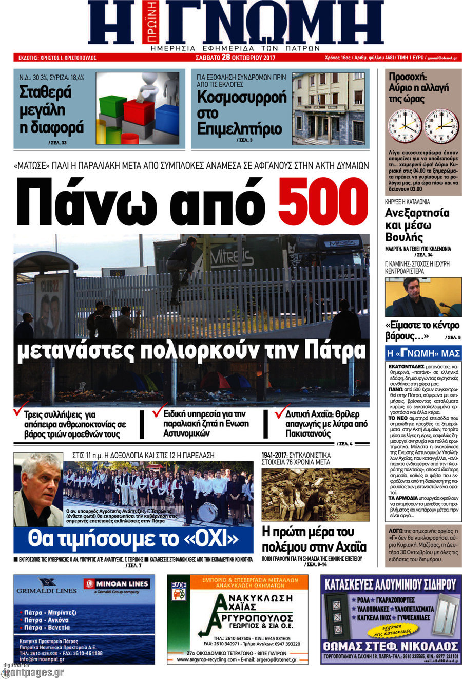 Η Γνώμη