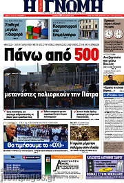 /Η Γνώμη