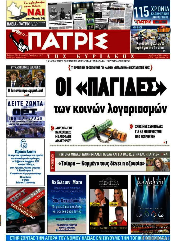 Πατρίς