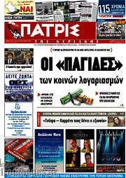 /Πατρίς