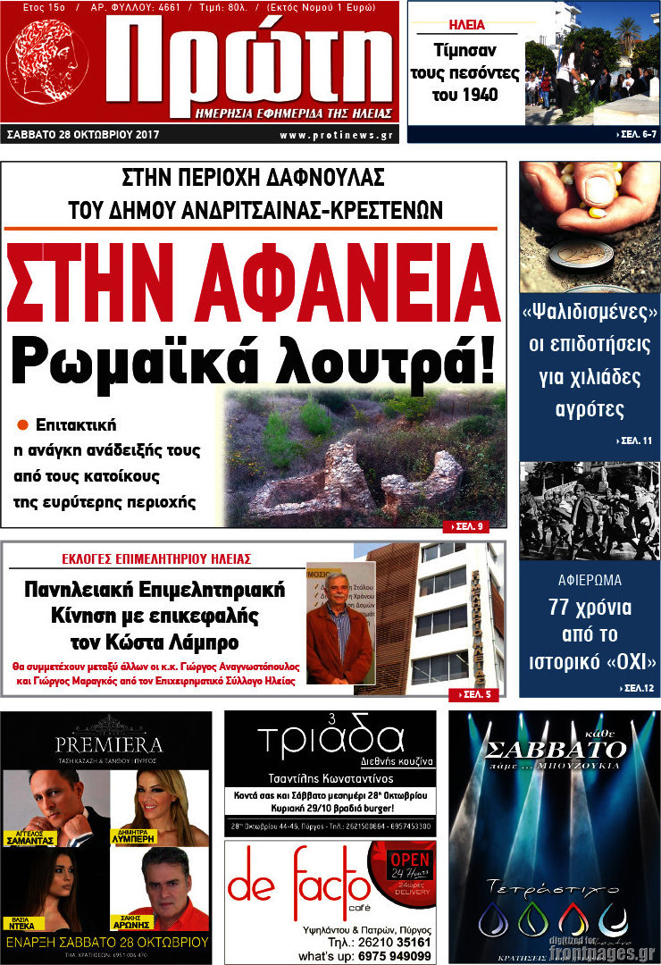 Πρώτη