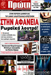/Πρώτη