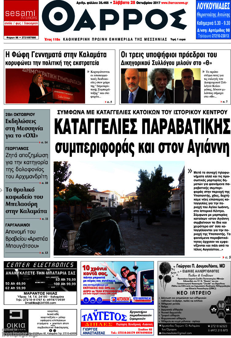 Θάρρος