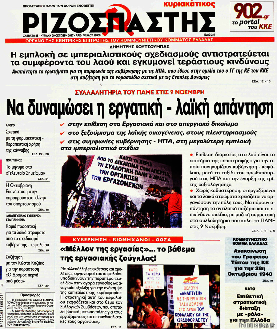 Ριζοσπάστης