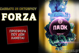 Πρωτοσέλιδο εφημερίδας Forza - protoselida