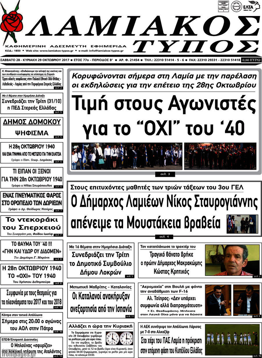 Λαμιακός Τύπος
