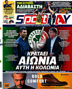Πρωτοσέλιδο εφημερίδας Sport Day - protoselida